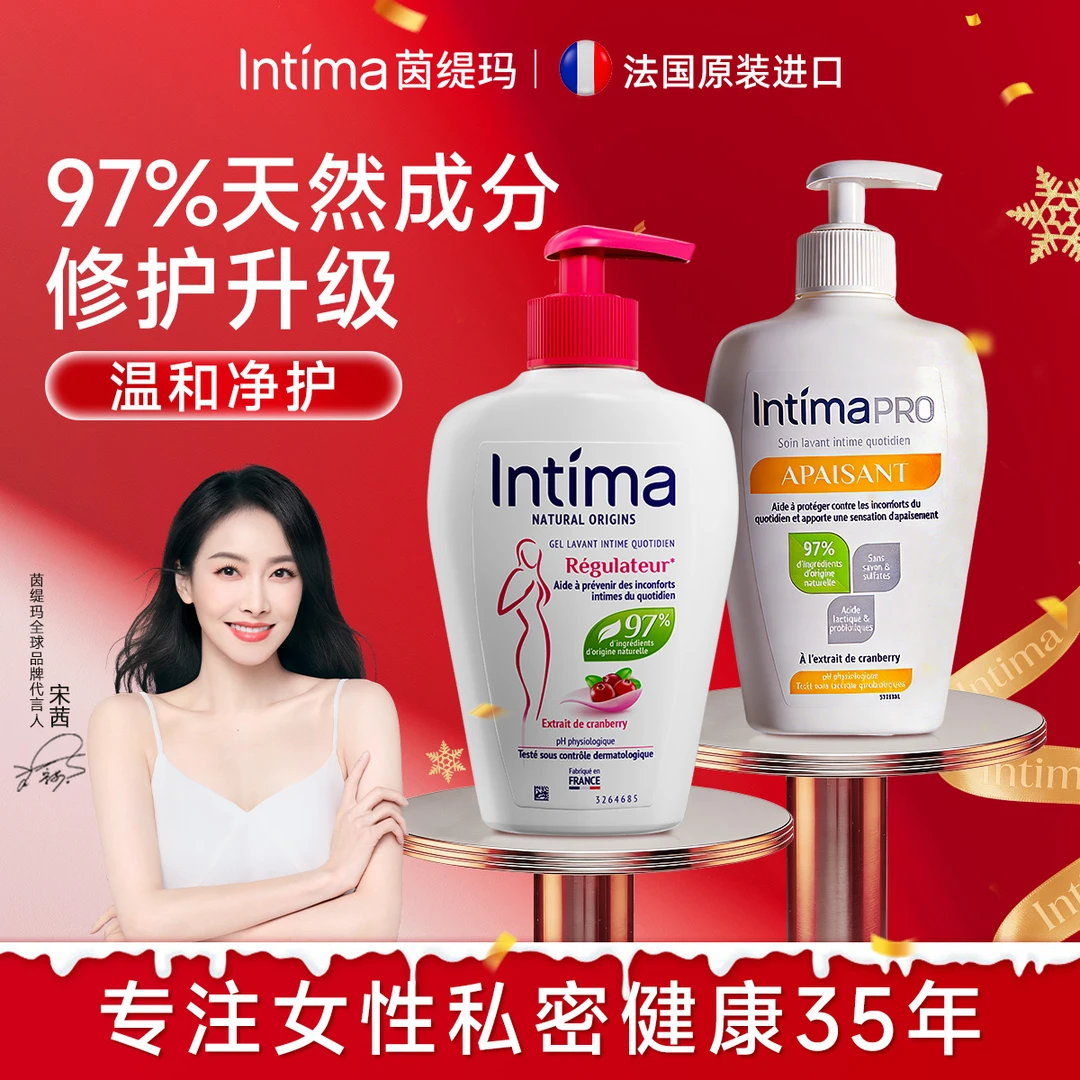 【全新升级版】茵缇玛蔓越莓弱酸果香祛净味保湿私密洗护液