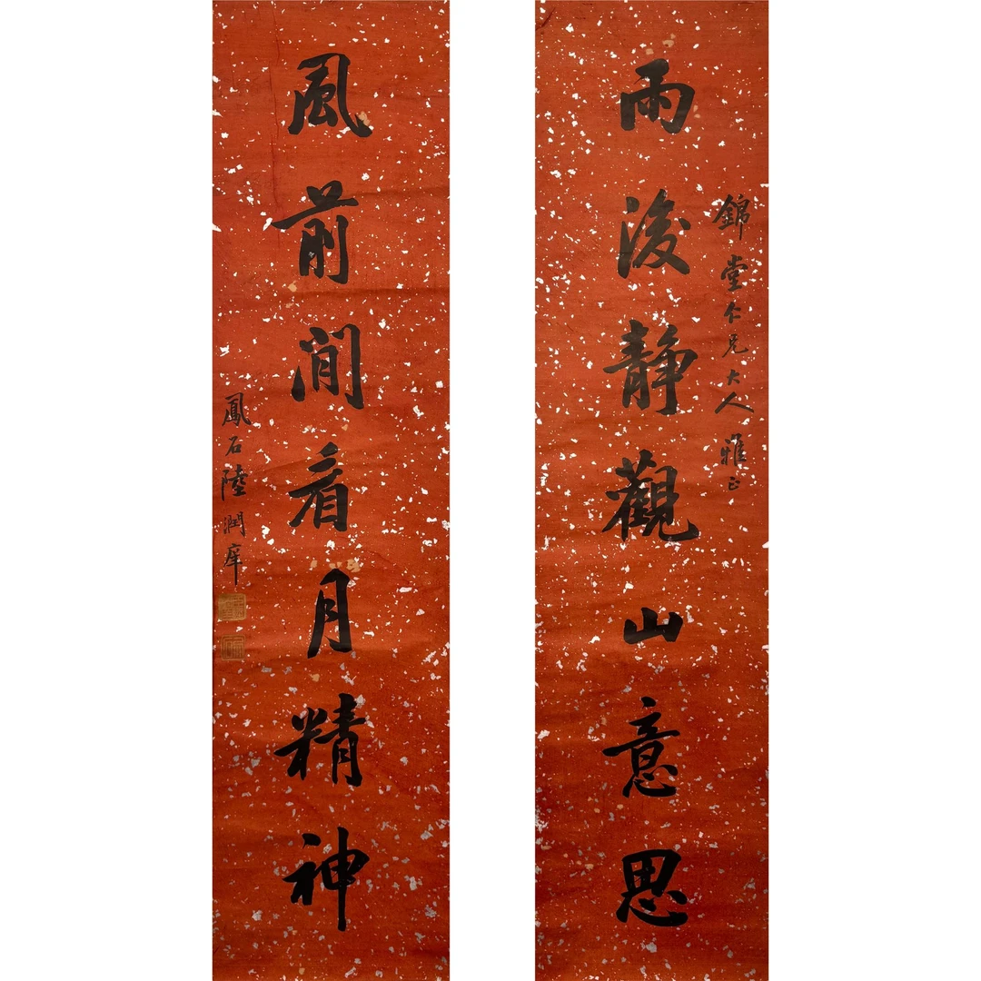 陆润庠 行楷七言联 立轴 130×31.5cm×2约7.5平尺；