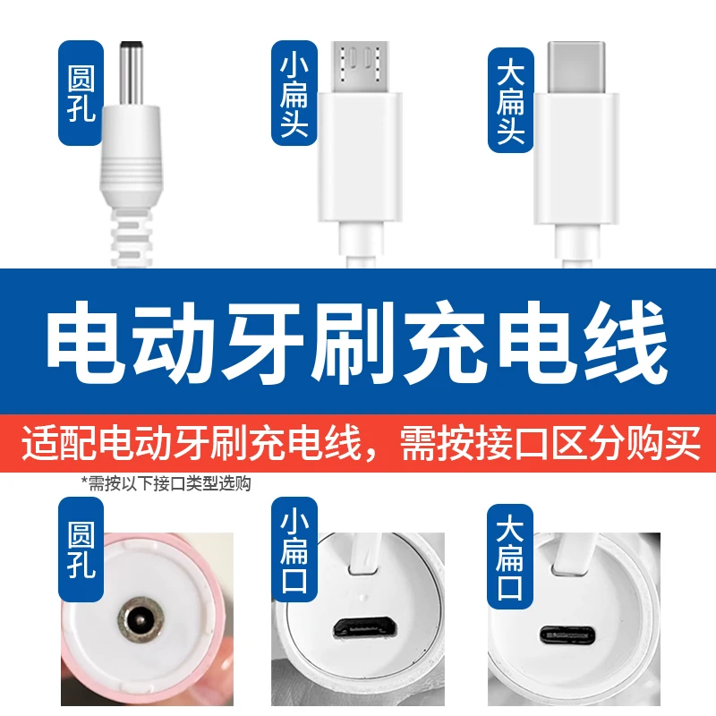 Teetips适配清洁电动牙刷充电线圆孔扁口充电线充电器