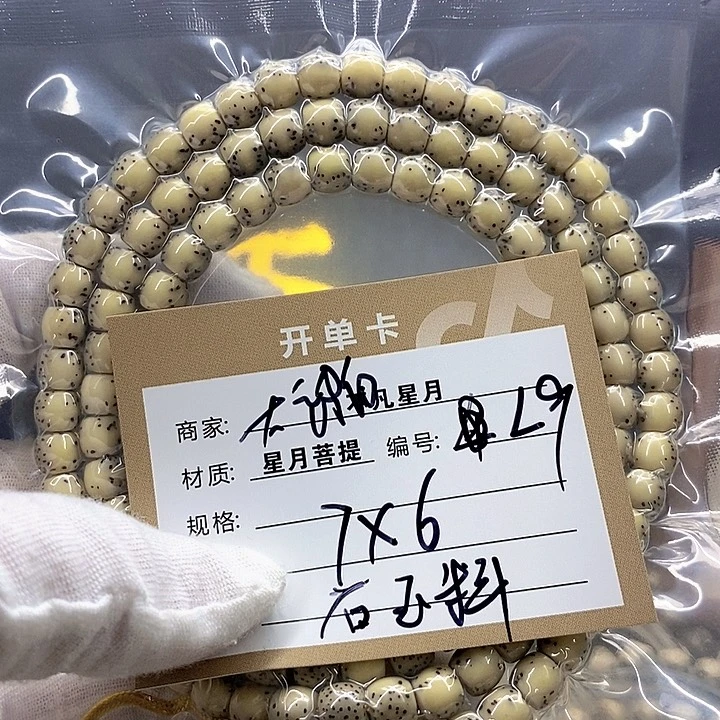 L***J星月菩提手串星月