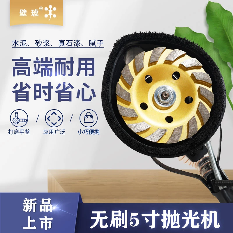 无刷5寸金刚石刨墙机产墙机专打水泥腻子沙浆