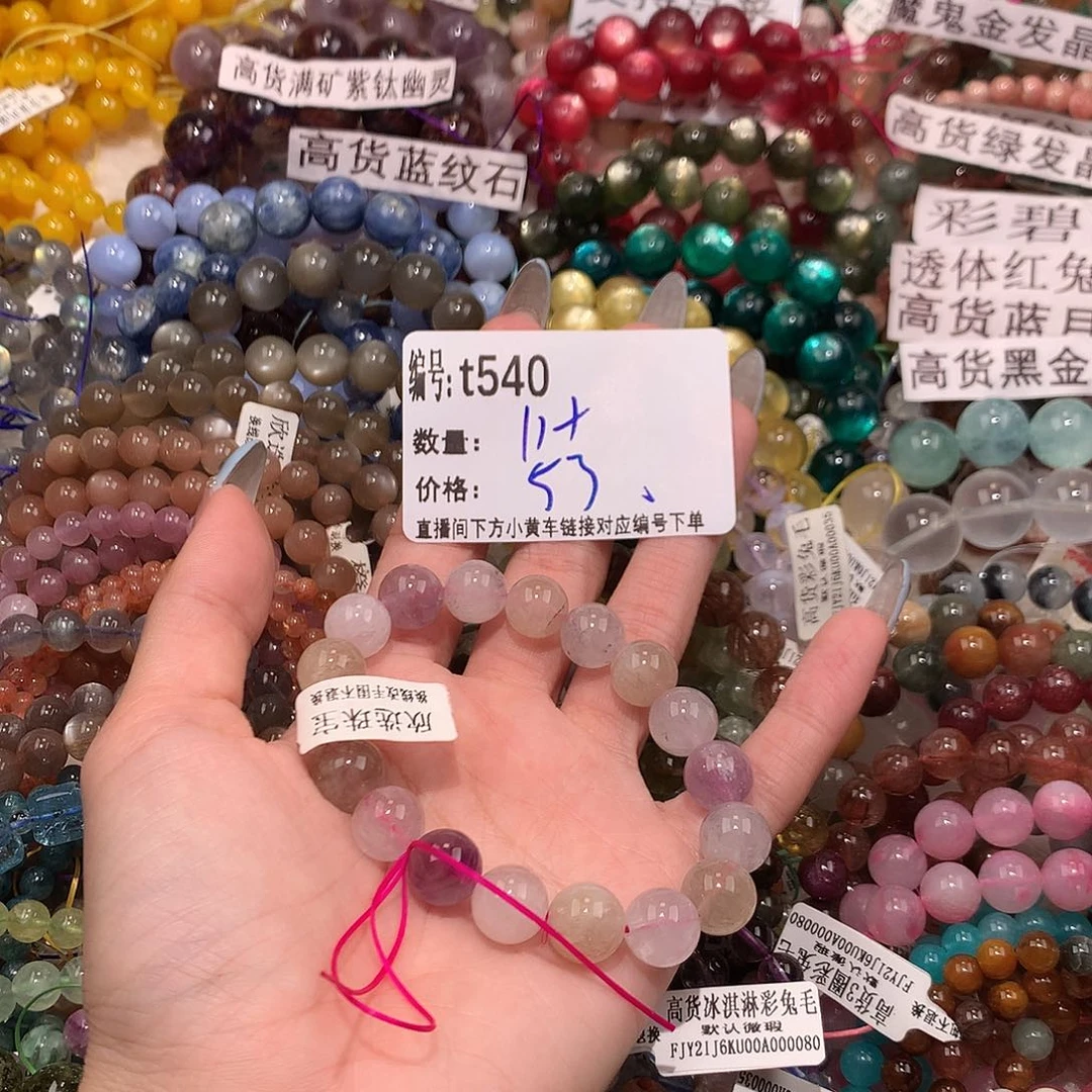 未镶嵌手串水晶540！……