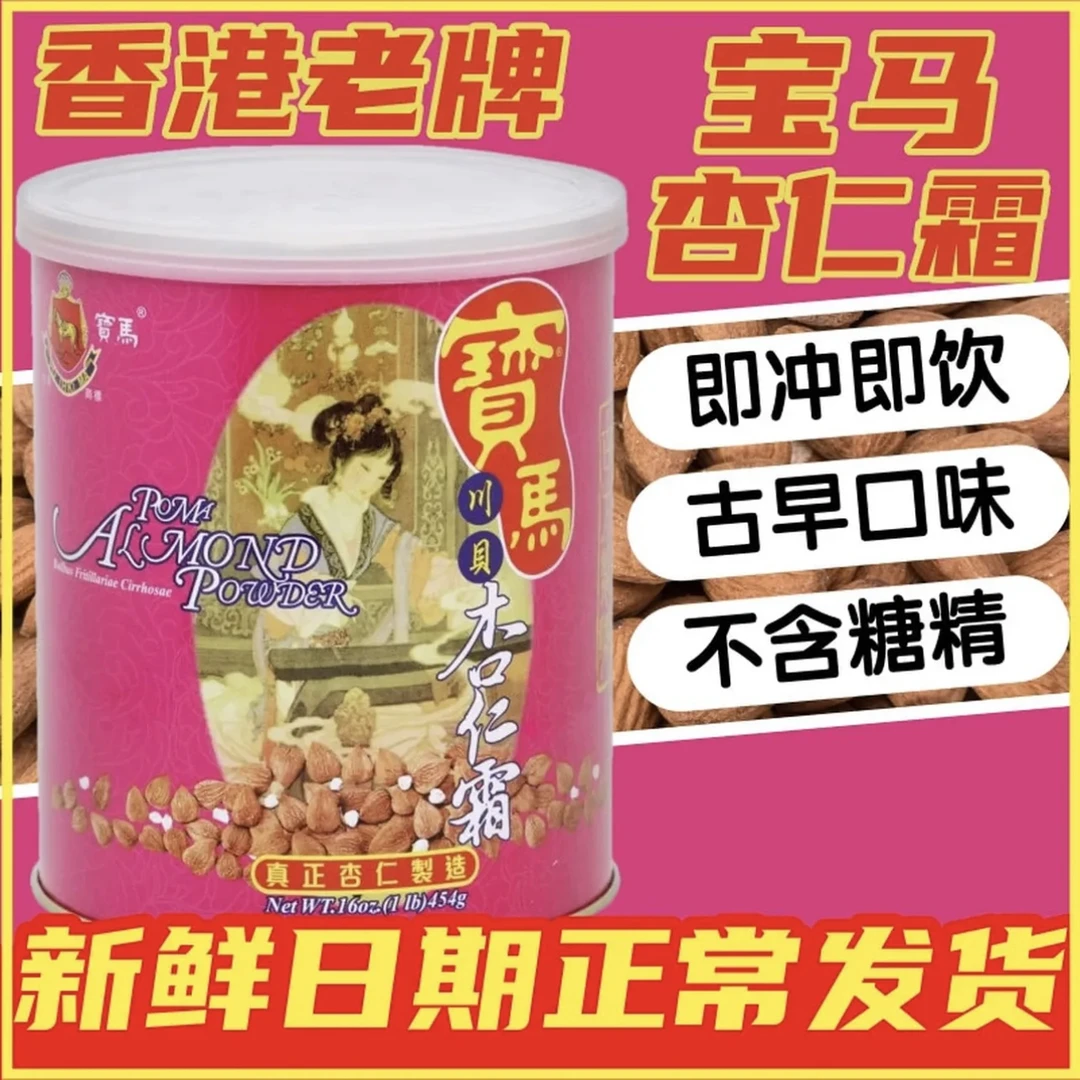 香港制造 宝马牌杏仁霜营养早餐冲饮川贝杏仁长辈送礼健康饮品