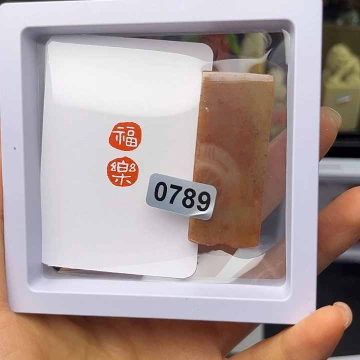 昌化石印石福乐1×2