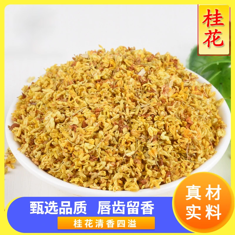 【严选】正宗新货干桂花 桂花茶浓香农家手工桂花干花新鲜花草茶