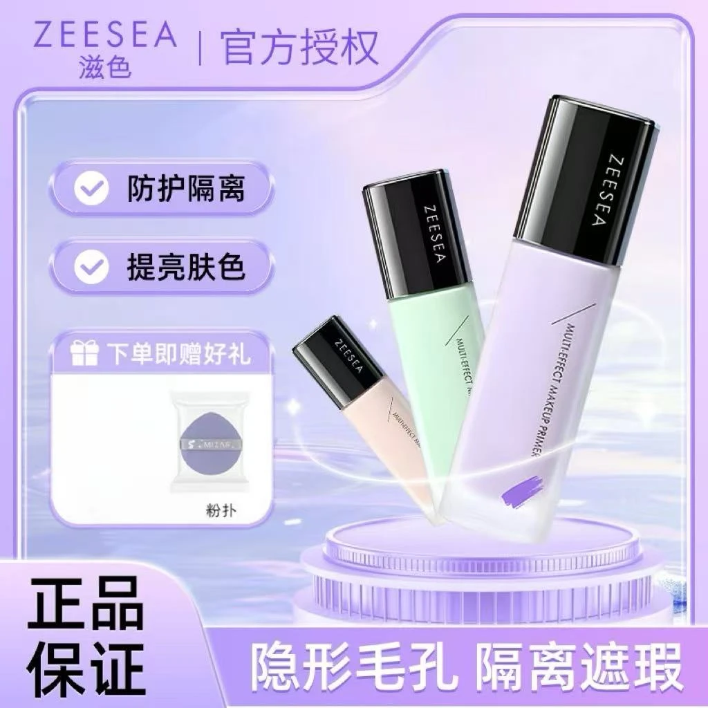 ZEESEA/滋色隔离霜素颜霜三合一学生党遮瑕持久妆前提亮肤色控油