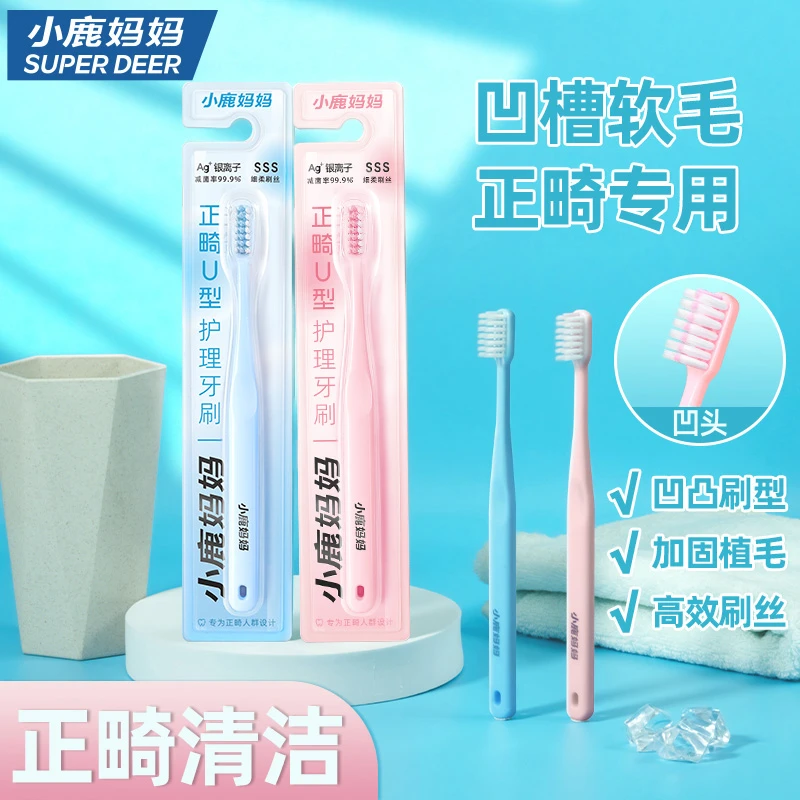 【正畸牙刷】小鹿妈妈正畸软毛牙刷清洁牙齿牙套U型牙刷家用护理