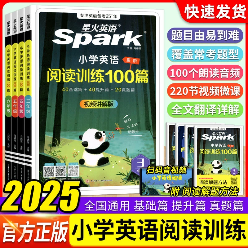 2025版 星火英语小学英语阅读训练100篇四年级上册英语书