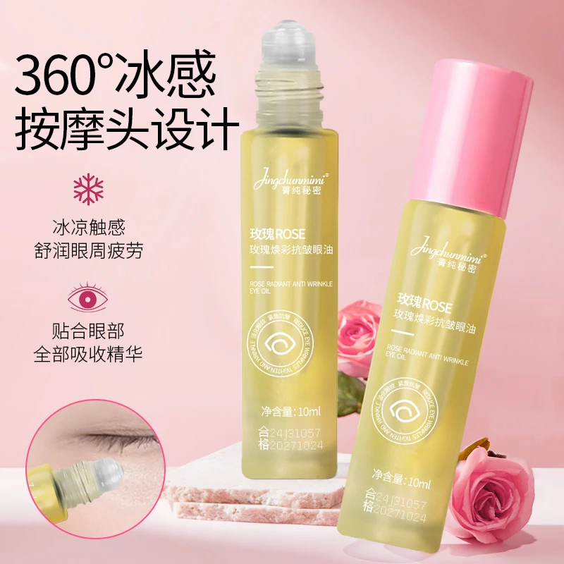 【分享好物】菁纯秘密玫瑰眼部精华油保湿抗皱呵护眼周按摩滚珠10ml