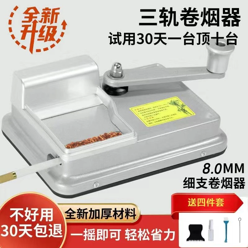 新款手动卷烟机双轨道粗中细支手工卷管机全套手摇双导轨卷烟神器