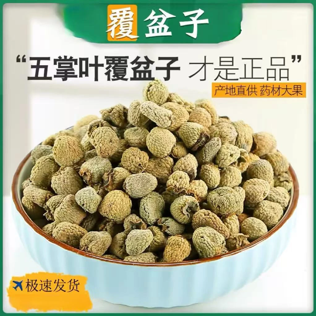 野生复盆子精选正品覆棚子泡酒泡水覆盆子