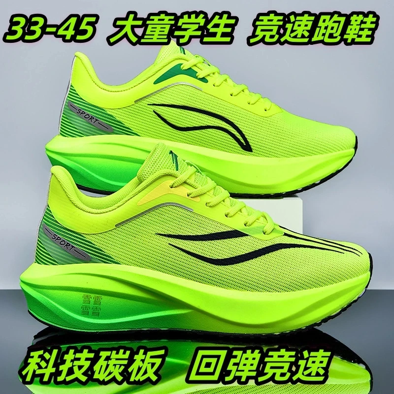飞电5碳板跑步鞋夏季透气马拉松跑鞋初中学生专业体育考试运动鞋