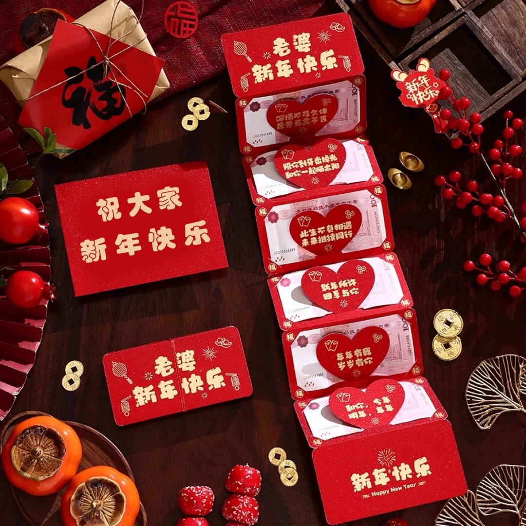 新年快乐送老公老婆烫金折叠红包过年马年创意仪式感情侣新款春节