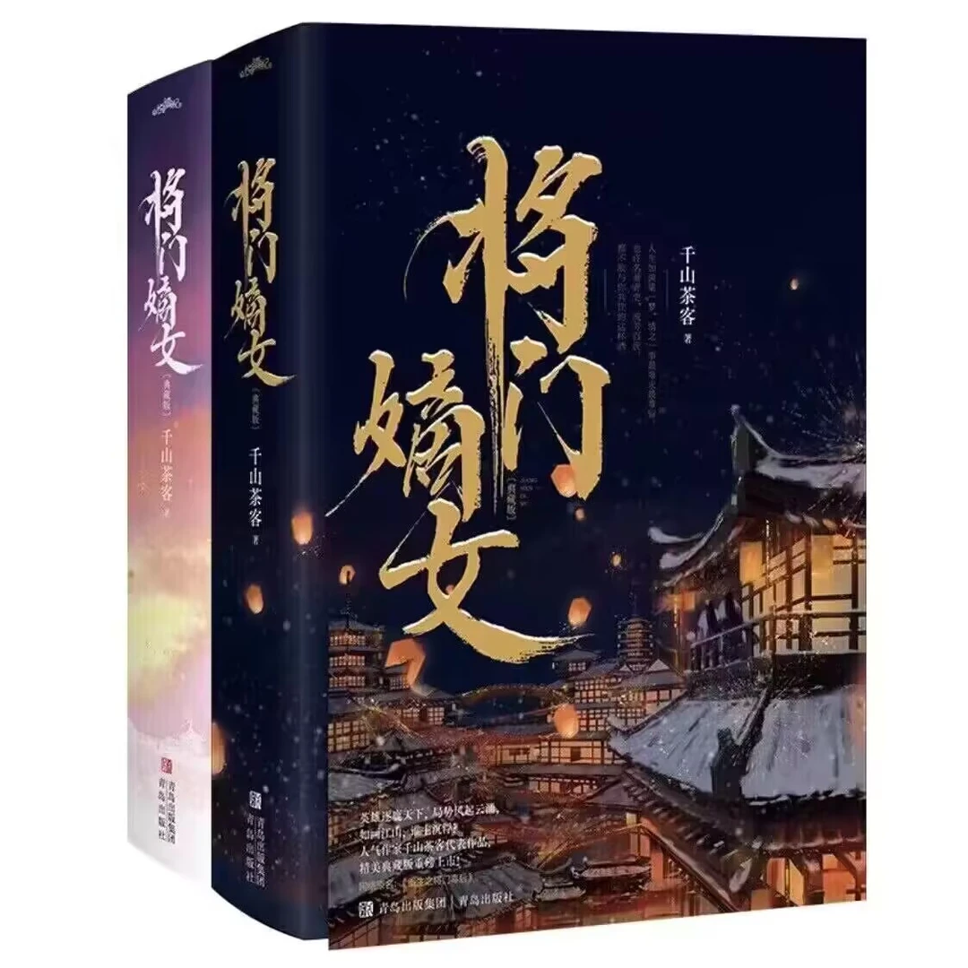 将门嫡女典藏版 (全4册)  印特签飞机盒（ZA)