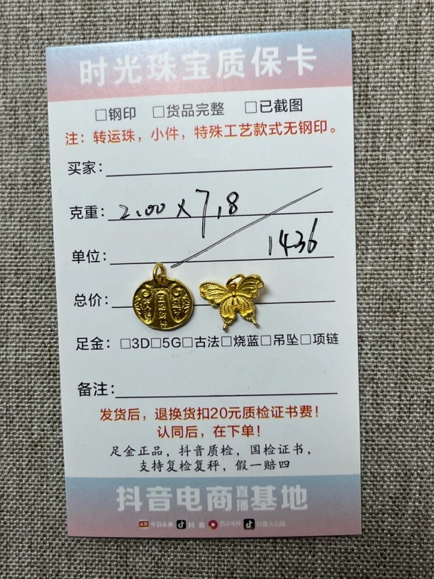 2克足金手工金配件