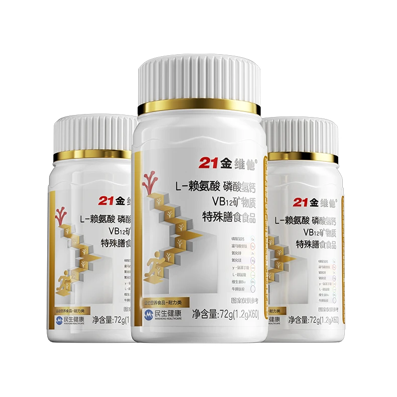 21金维他赖氨酸磷酸氢钙真正有文献科学论文的维生素矿物质正品