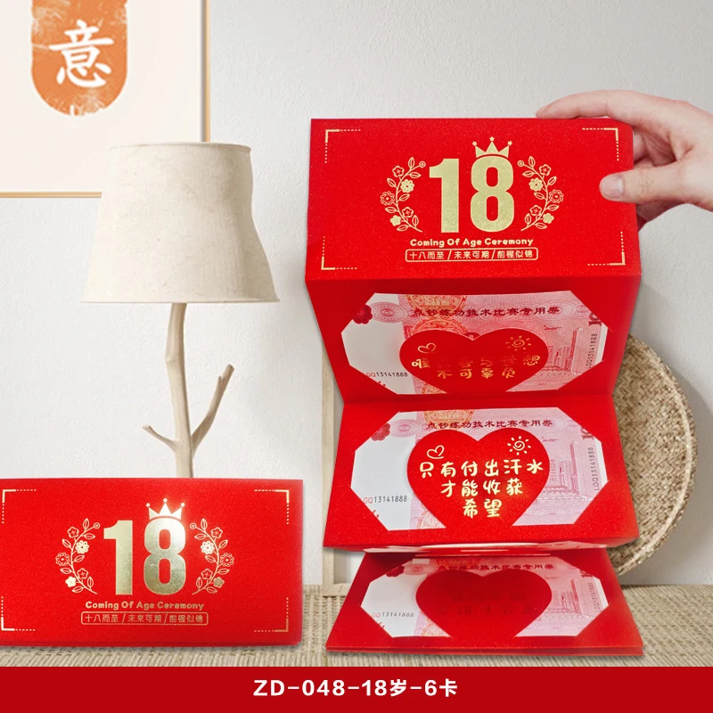 【18岁有祝福语折叠红包】十八岁成人礼生日礼物送儿子女儿创意礼盒