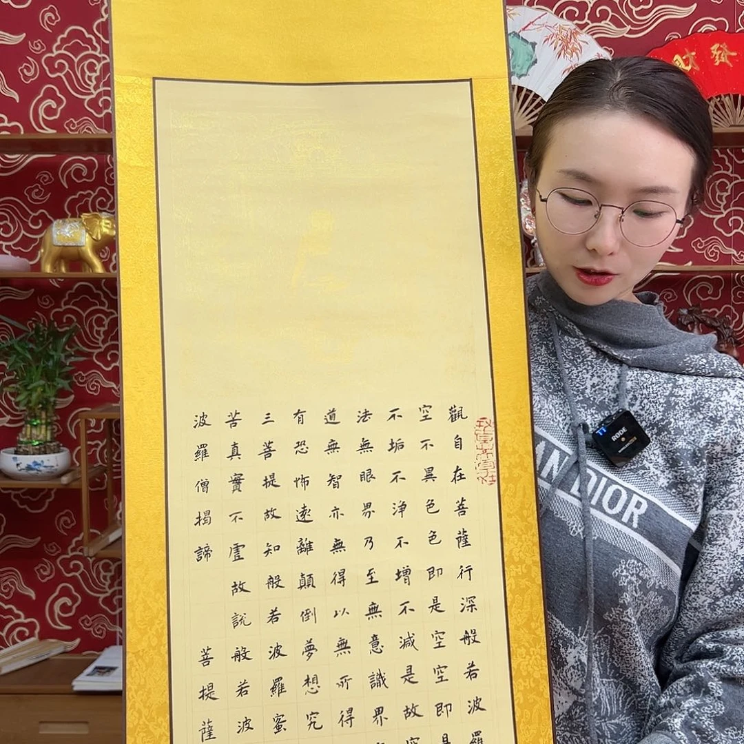 书法卷轴心经11111111