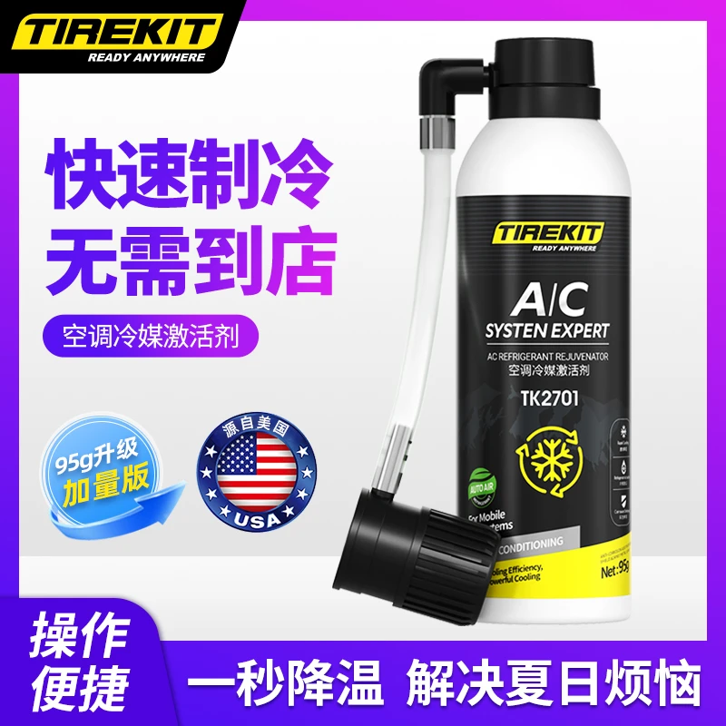 【自主添加】美国推克汽车空调制冷剂冷媒加氟利昂制冷冰点雪种专用