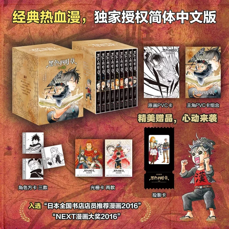 【函套版可选】黑色四叶草 简体中文版漫画 1-9册系列 经典热血动漫