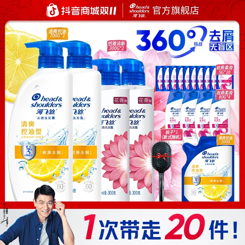 海飞丝清爽控油去屑洗发水男女士家庭装洗发露官方旗舰店正品推荐