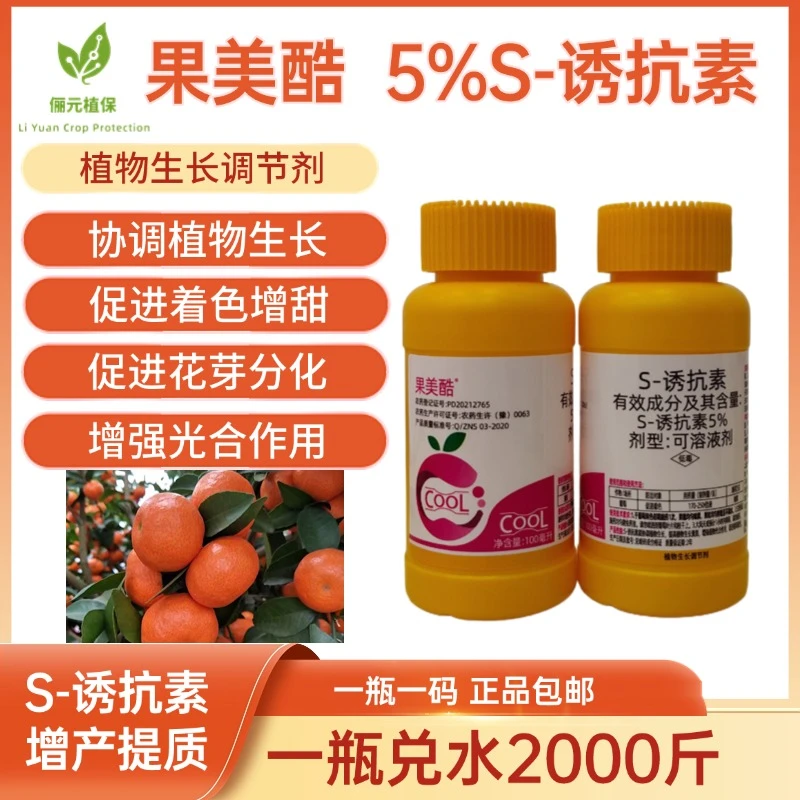 果美酷S诱抗素植物生长调节剂增产提质促进着色提高光合作用