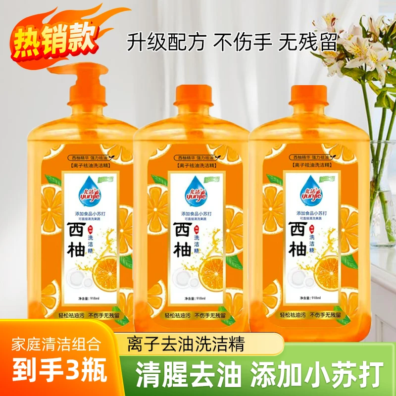 《拍一发三》小于15%洗洁精清洁剂餐具西柚精洗便携清新