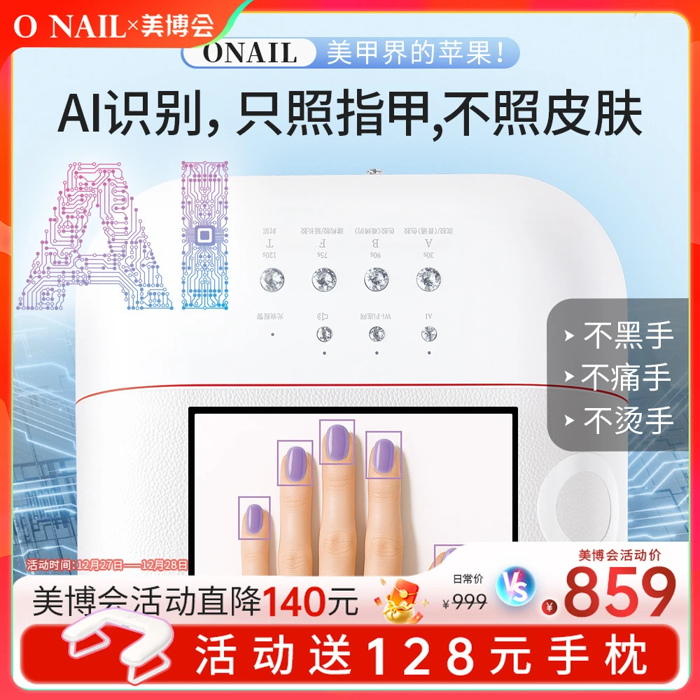 ONAIL皮肤健康1号AI美甲灯钰创合成美甲店专用不黑手不伤手光疗灯