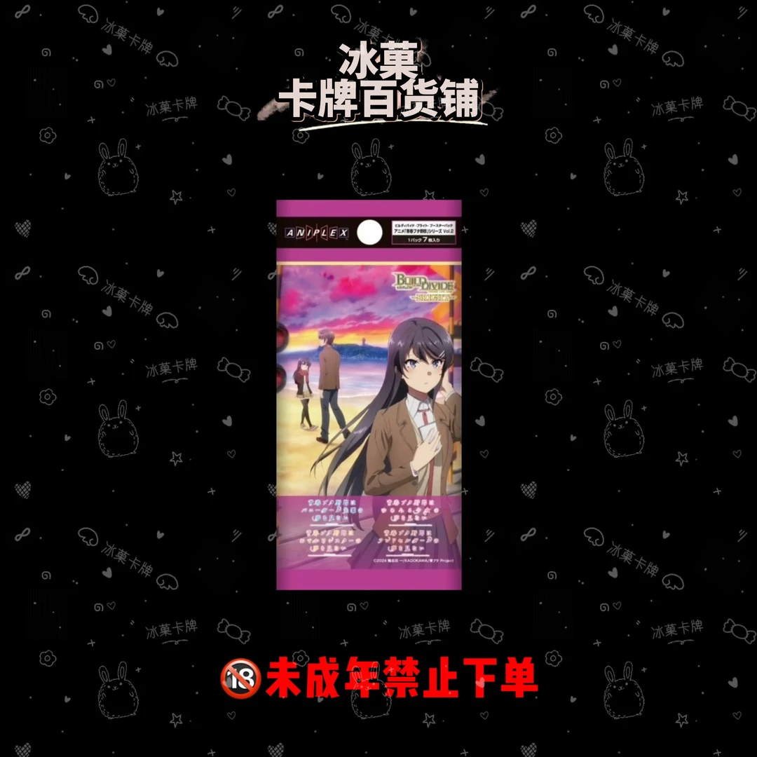 【冰菓卡牌】BD《青春猪头少年》Vol.2 正版日漫卡牌 直播代拆