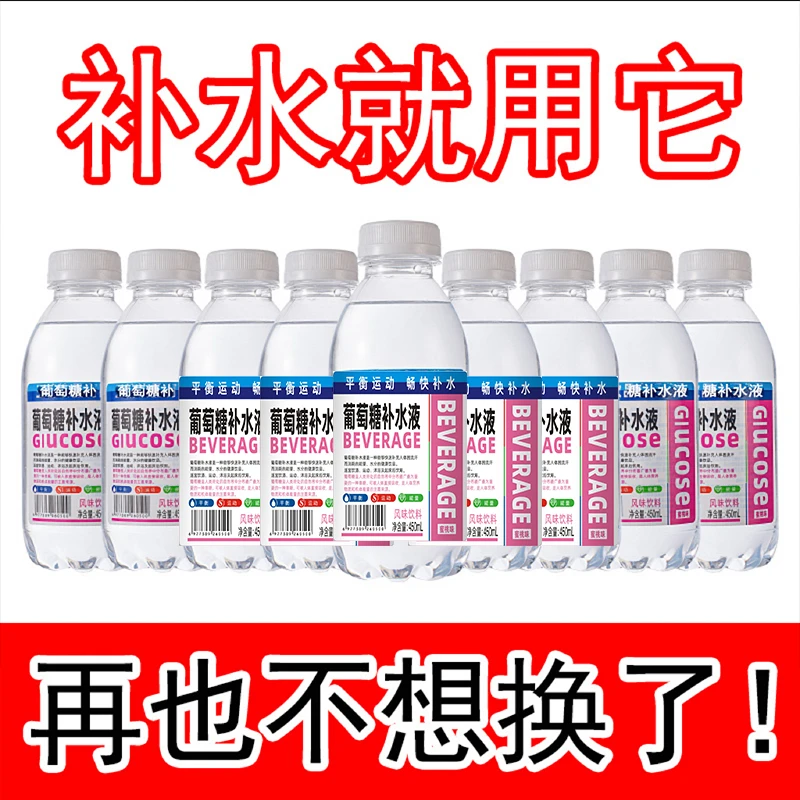 葡萄糖补水液15瓶原味解暑快速补充能量运动特价饮料整箱包邮体考
