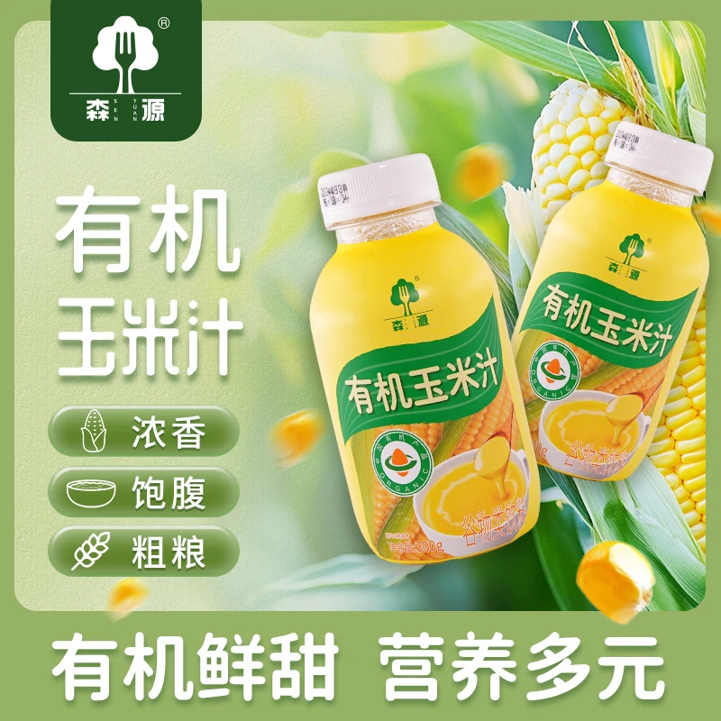 【到手8瓶】鲜榨有机玉米汁膳食纤维谷物饮料健康粗粮营养饱腹代餐m