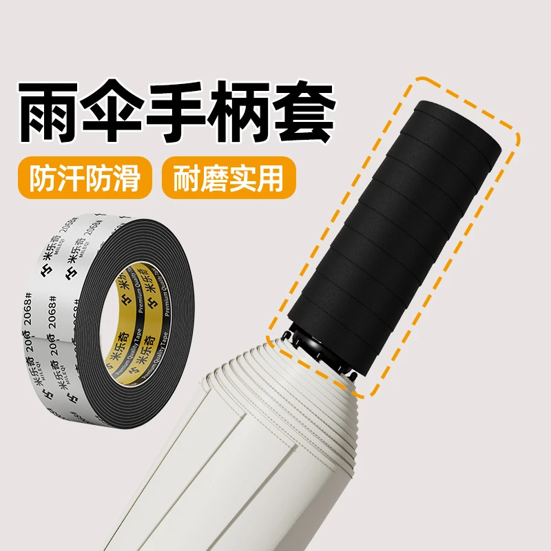 伞柄保护缠绕带雨伞手柄防静电保护套手持把手防滑软雨伞配件套装