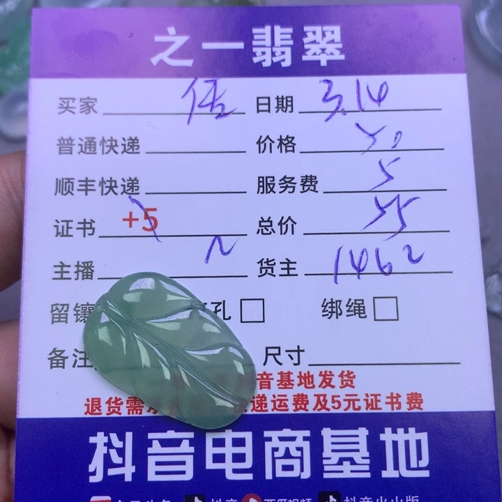 翡翠未镶嵌颈饰传