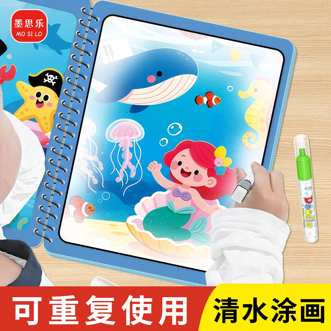儿童神奇水画本宝宝益智反复涂鸦涂色填色本幼儿礼物魔法清水画册