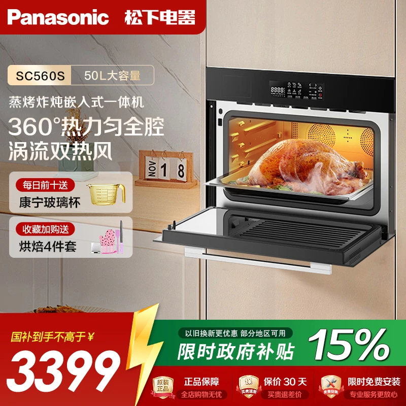松下嵌入式蒸烤炸家用一体机双蒸汽高温电蒸箱家用烘焙烤箱SC560S