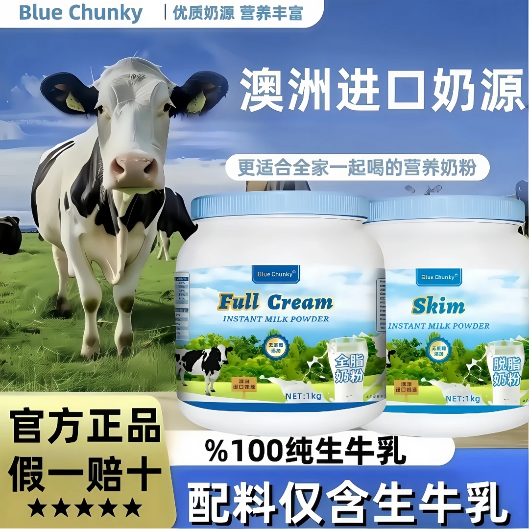 【全脂奶粉】澳洲蓝胖子奶粉全脂高钙高蛋白无蔗糖3—100岁官网正品