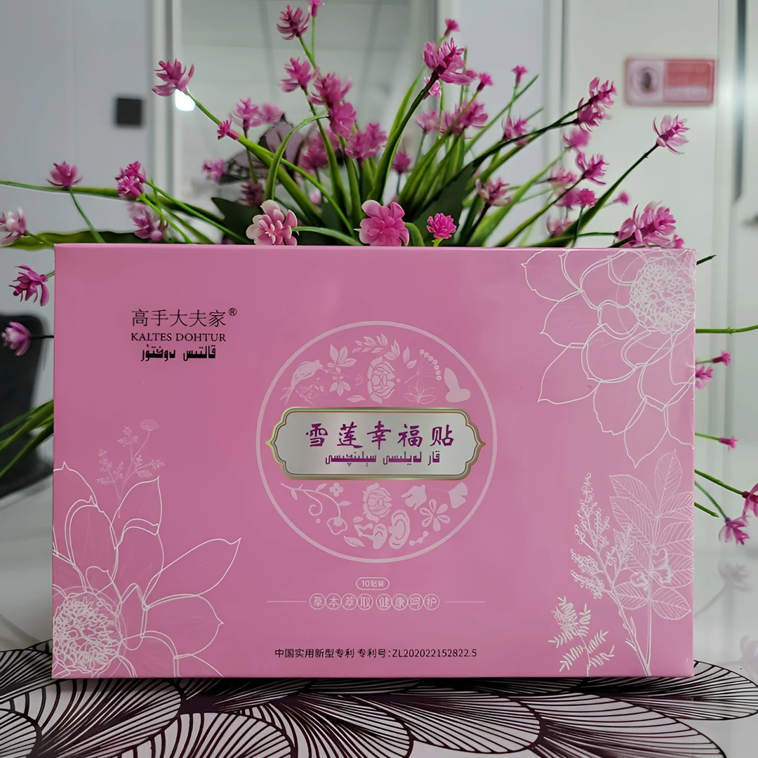 （新款）女士雪莲护理养护舒缓草本幸福贴 Kar laylisi selinqisi