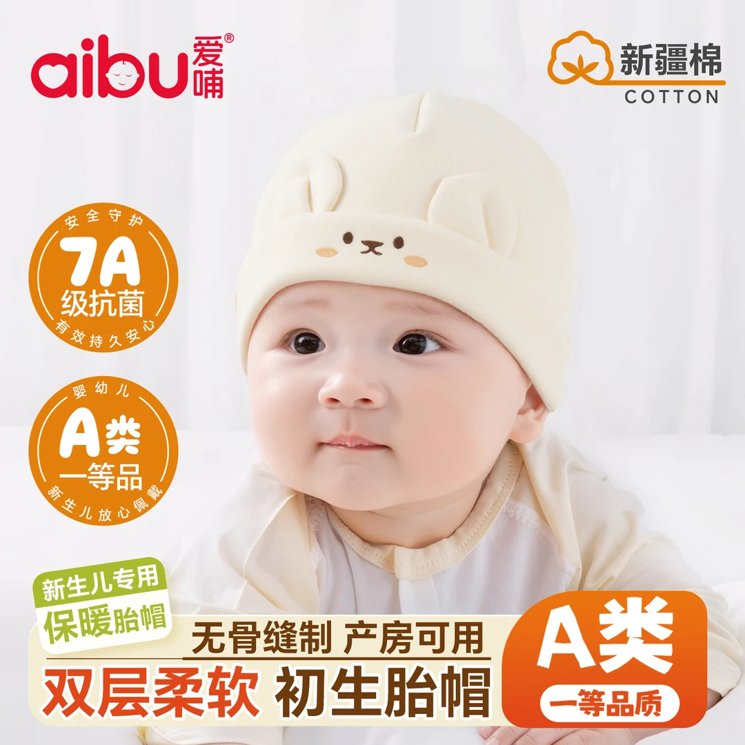爱哺新生婴儿胎帽初生宝宝帽子纯棉双层A类婴幼儿护囟门帽秋冬季