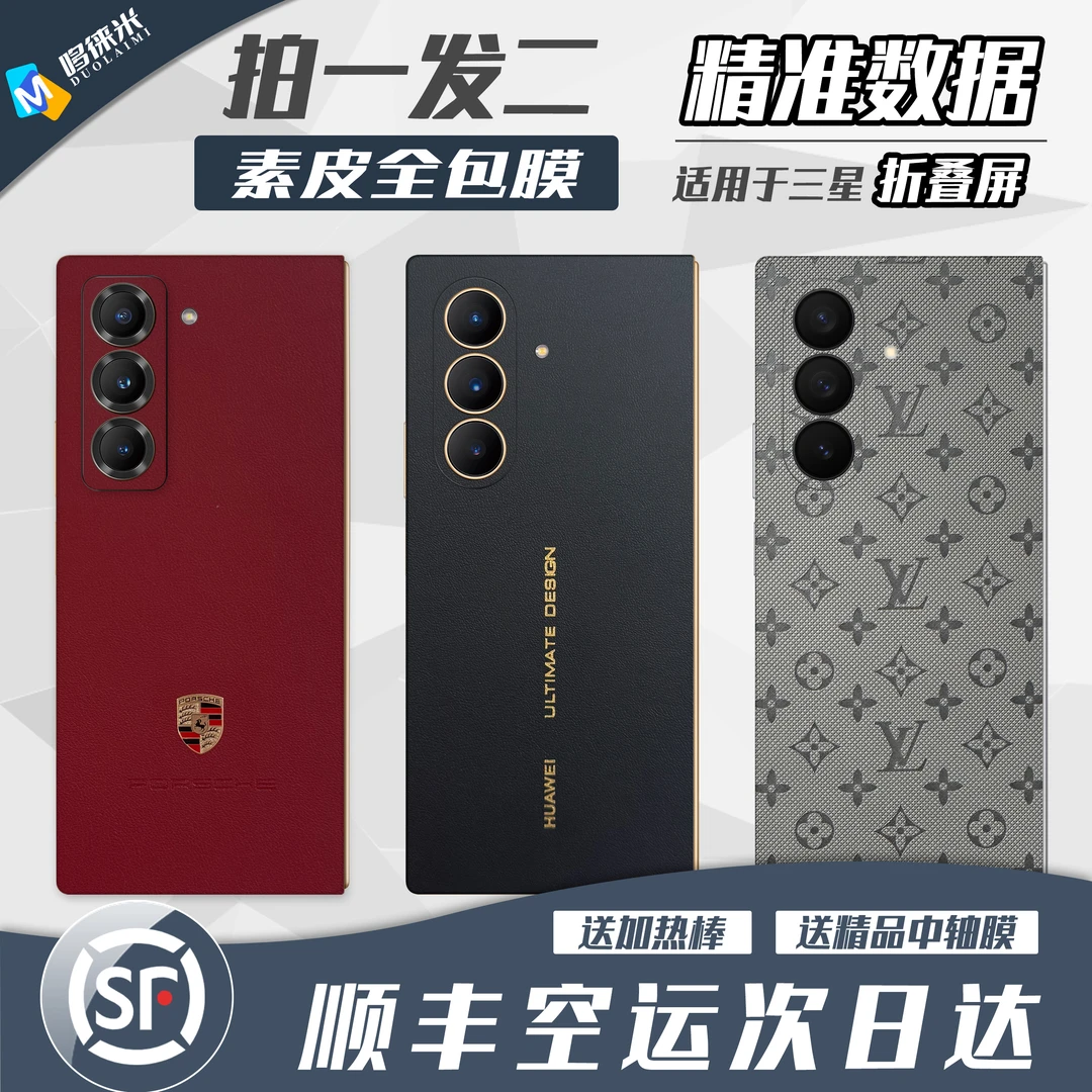 适用于三星折叠屏皮纹全包膜W26整机保护膜Fold7折叠屏裸机手感