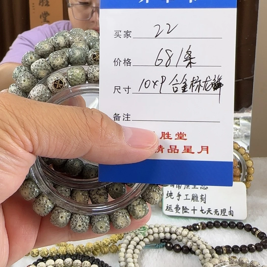 星月菩提手串第22单