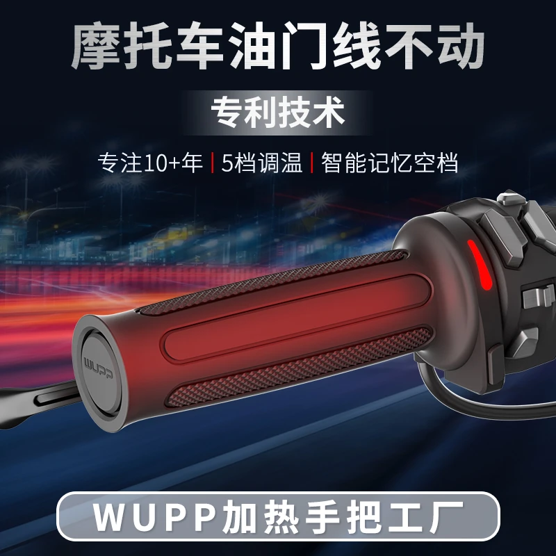 WUPP摩托车线不动电加热手把冬季保暖12v可调温一体防水踏板改装