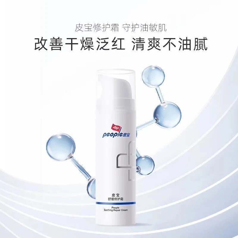 皮宝舒缓修护霜50g清爽修护屏障