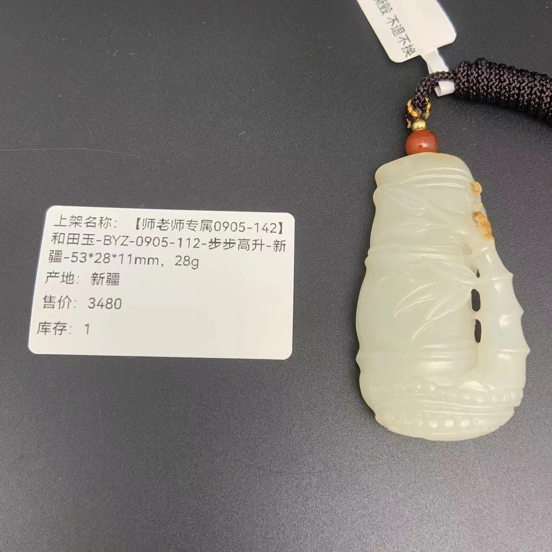 【师老师专属0905-142】和田玉BYZ0905-112步步高升-新疆53*28*11mm