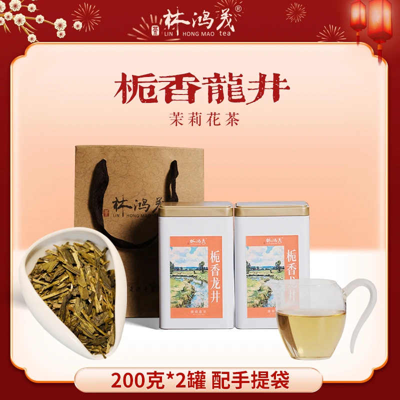 栀香龙井180克*2罐配手提袋
