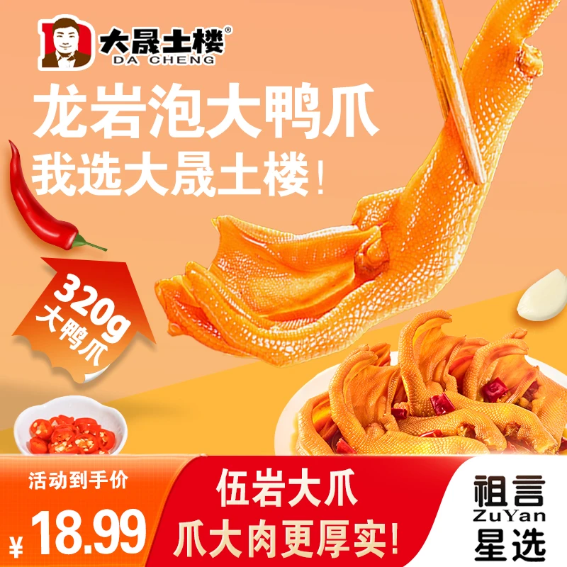 大晟土楼泡鸭掌带汤新鲜龙岩泡鸭爪鸭肉网红解馋休闲小零食