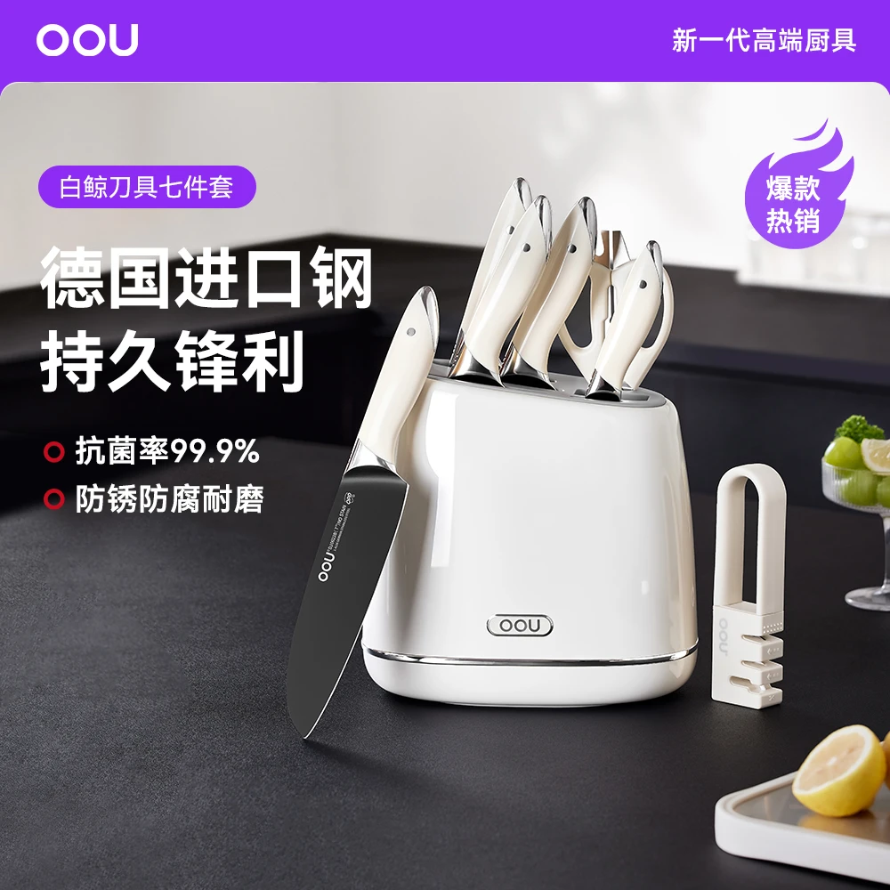 OOU厨房刀具套装德国防锈抗菌钢材切菜切肉切片菜刀鲸刀具套装