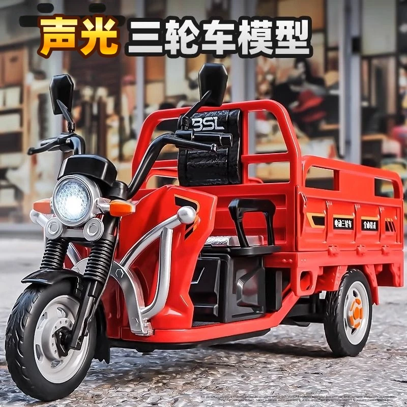 仿真声光三轮车玩具车模型摆件三蹦子拉货车快递车男孩玩具礼物