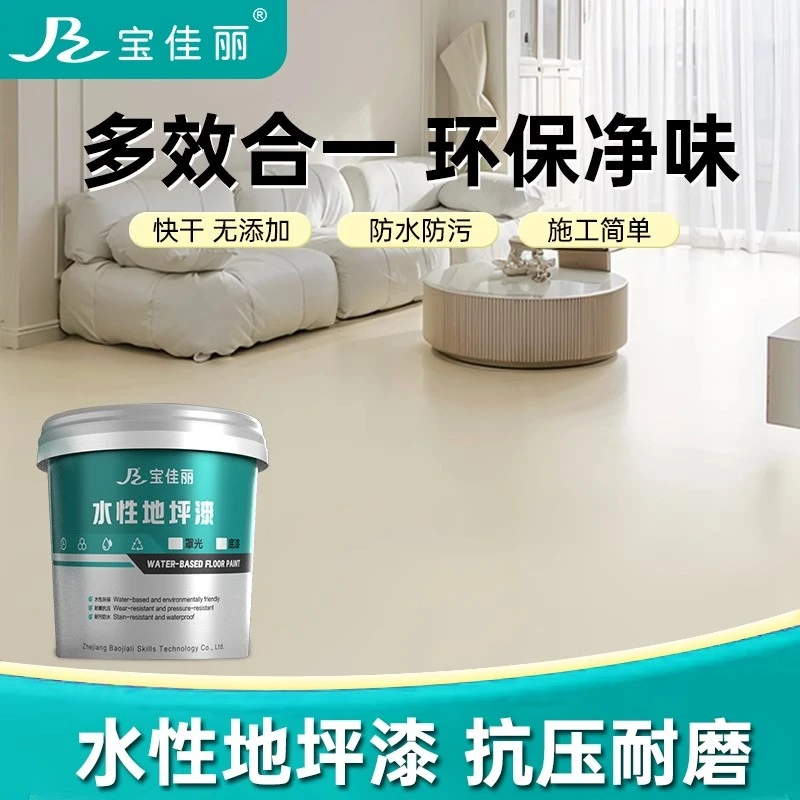 水性地坪漆水泥地面改造家用室内户外车间防滑耐磨地板瓷砖地面漆
