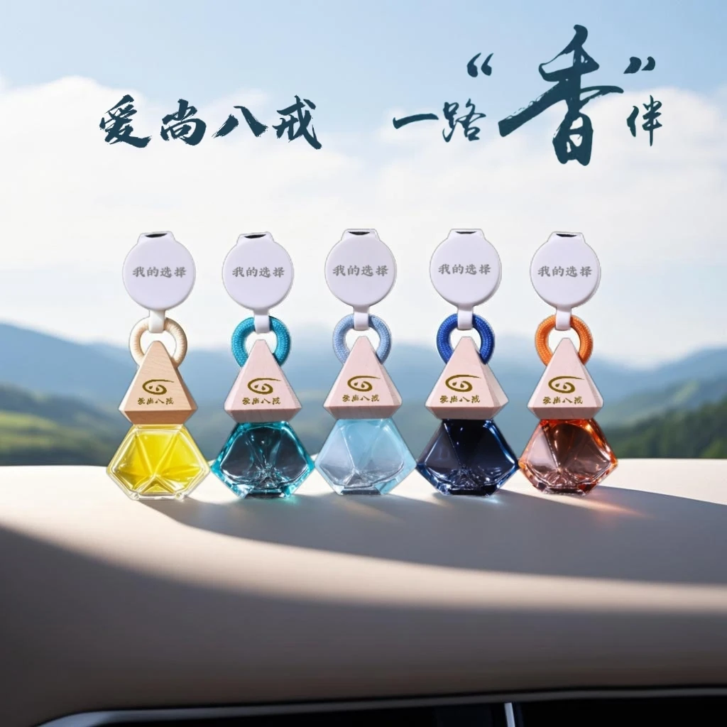 爱尚八戒晶钻汽车香水香薰高档车载进口精油挂饰品淡香持久除异味
