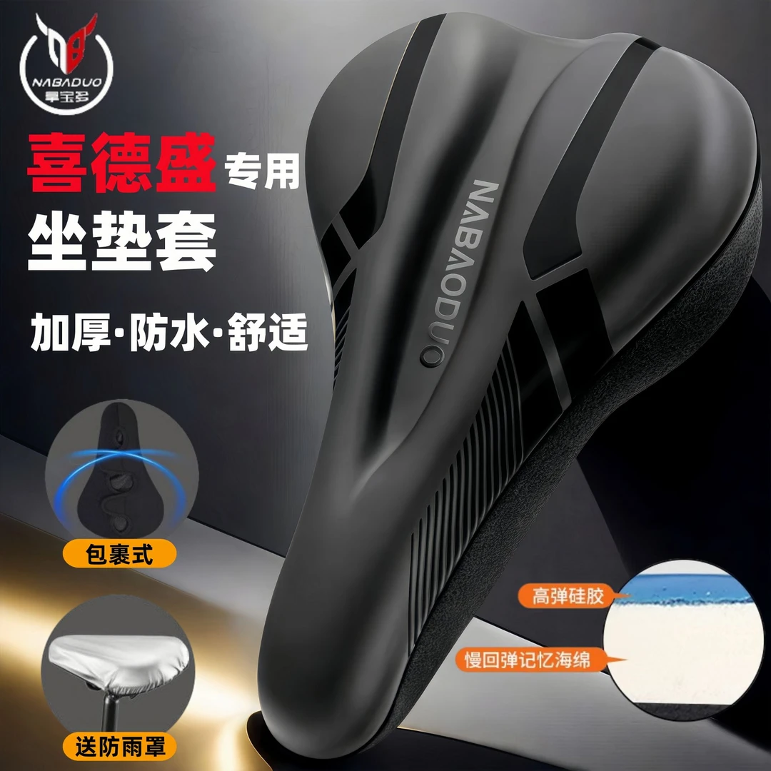 适用喜德盛自行车坐垫套山地车超软座椅套公路车加厚硅胶骑行鞍座